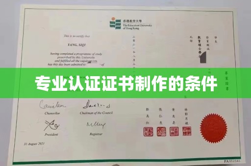 临猗专业认证证书制作的条件